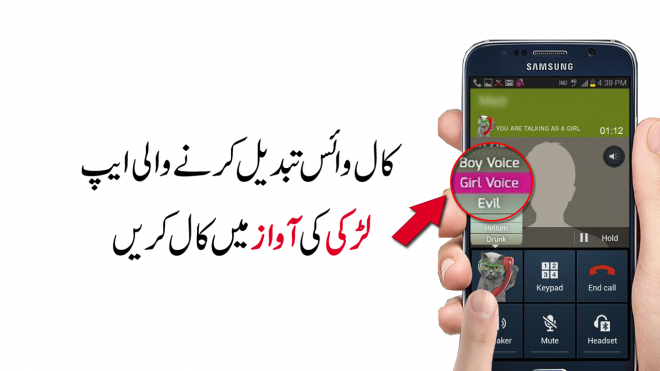 call voice changer boy to girl